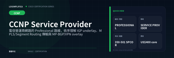350-501 SPCOR：CCNP Service Provider 認證指南
