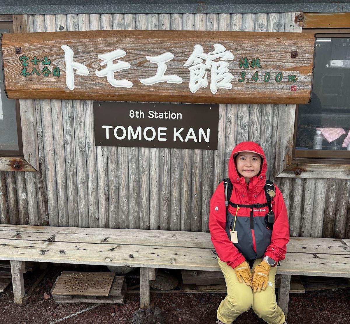 富士山小屋預定教學 — トモエ館 本八合目 Tomoekan
