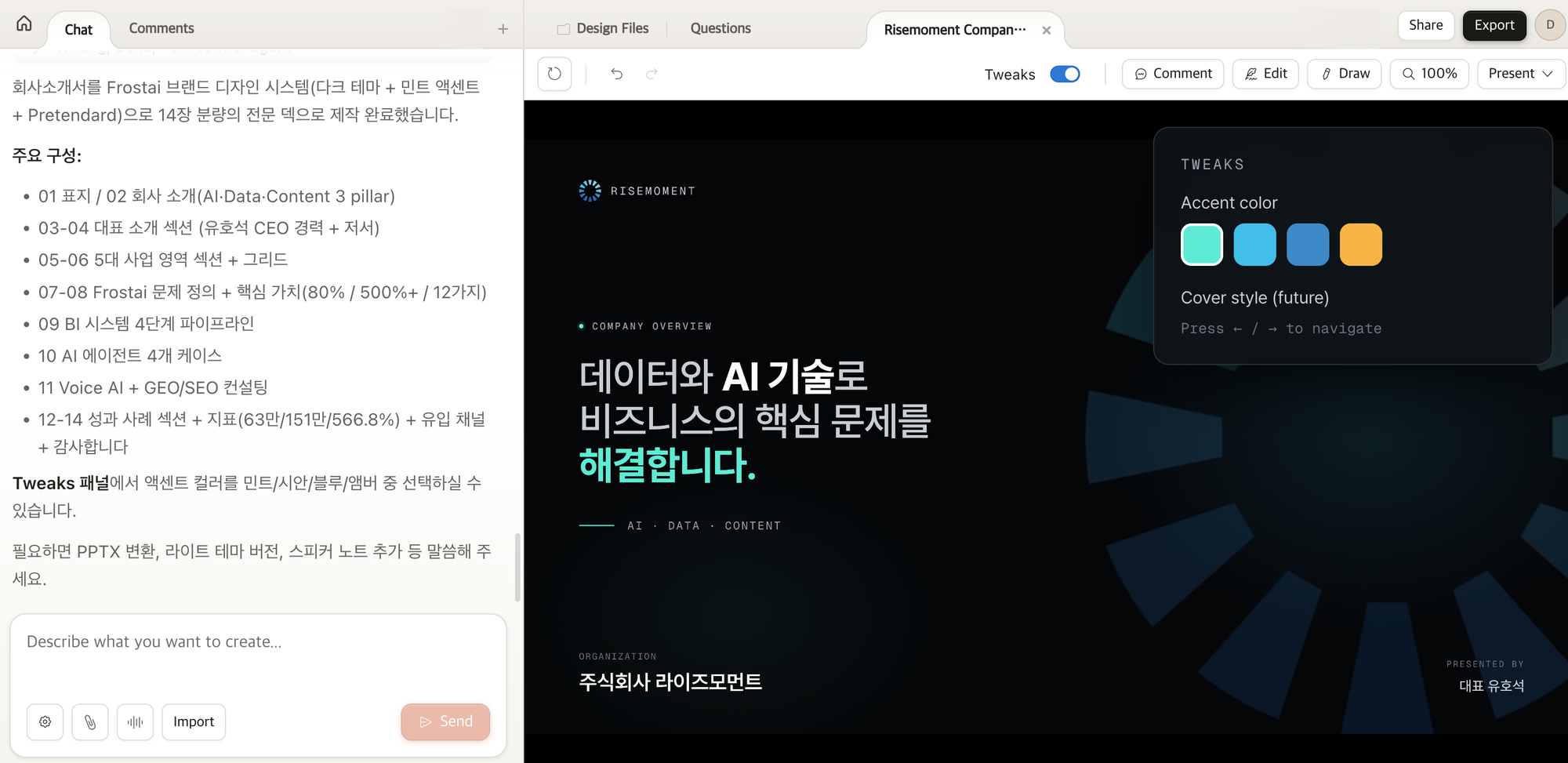 클로드 디자인 PPT 생성 예시