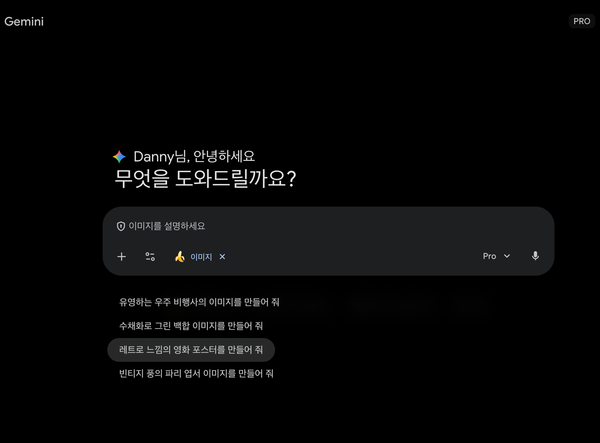 제미나이 나노바나나 간편 사용 예시