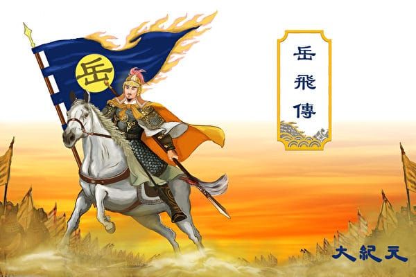 Giáo dục đúng đắn, thiếu niên Nhạc Phi nung nấu chí khí trung thành