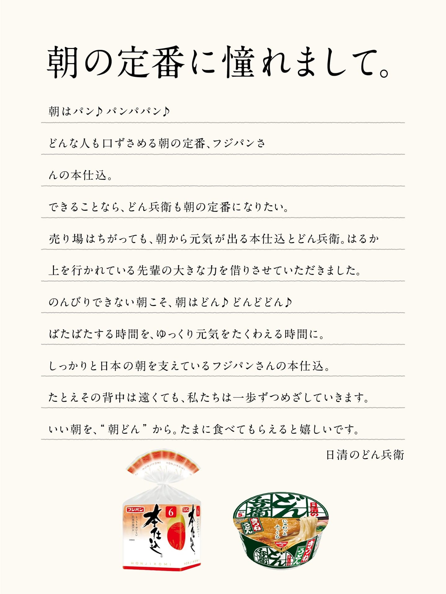 日清在官方謝辭中埋入了一道隱藏的藏頭詩：「朝どんで売上のばしたい（想透過早晨咚兵衛增加營業額）」