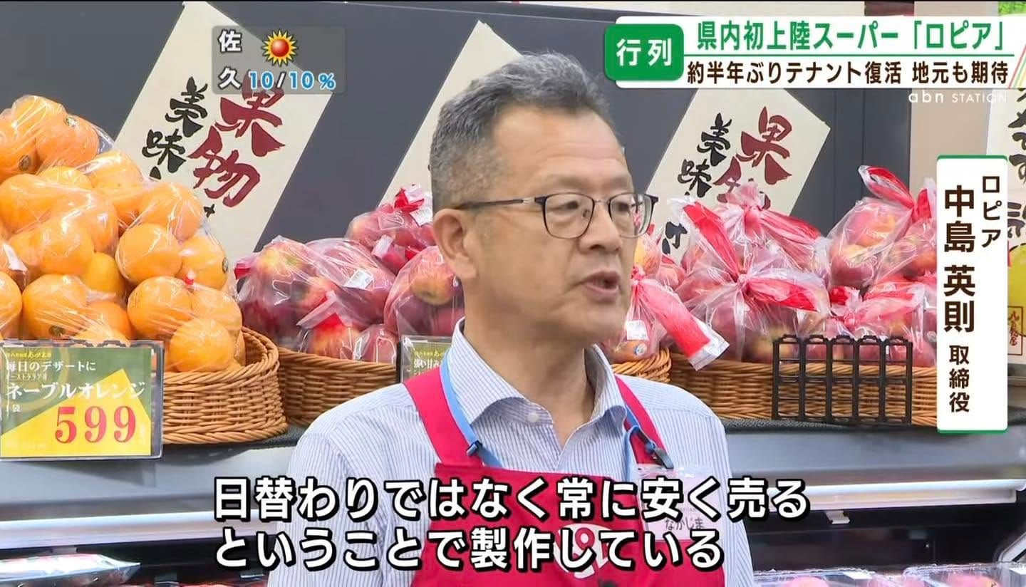 LOPIA 日本低價超市展店與 ツルヤ 地方超市競爭策略
