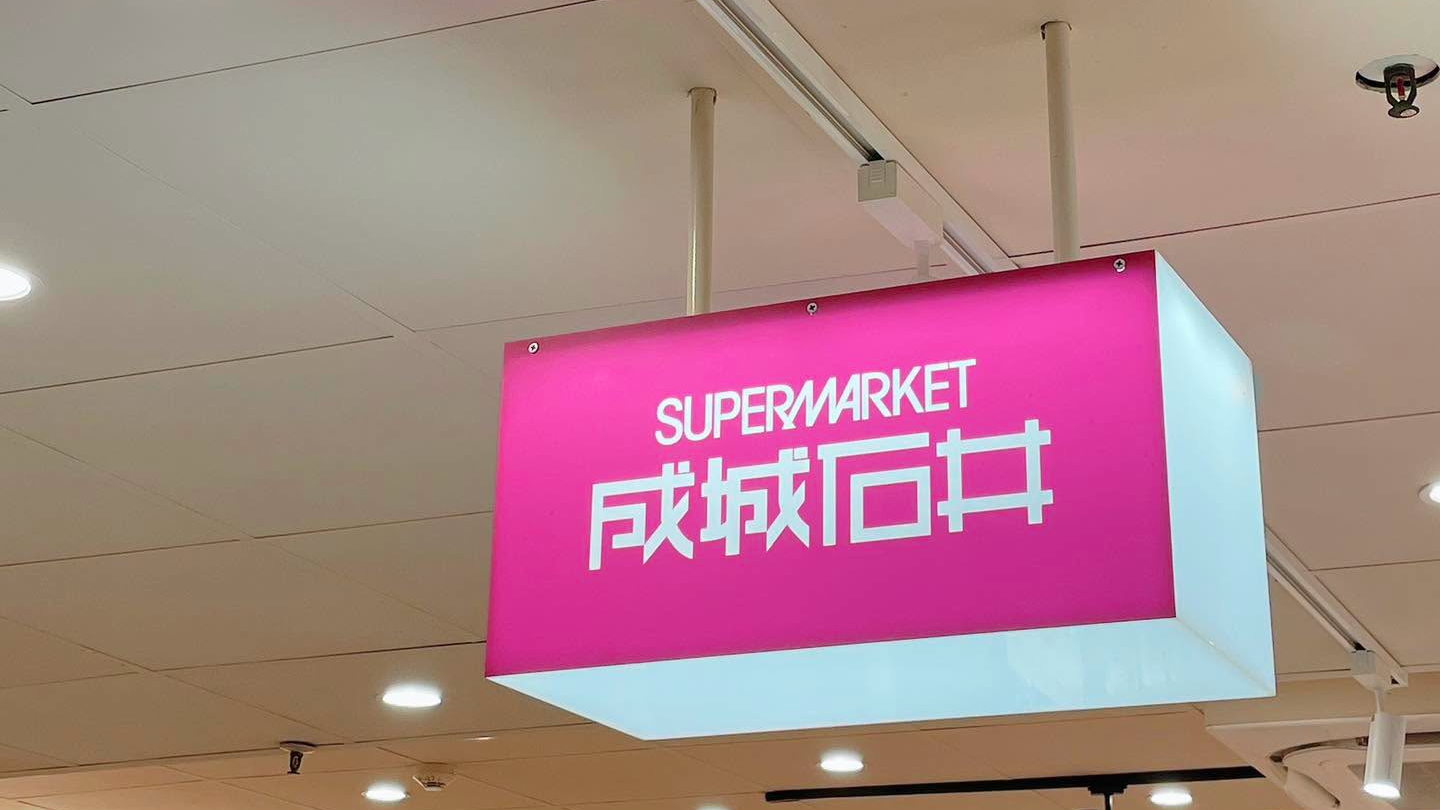 成城石井首次在台灣推出快閃店，進駐 Metro Corner atre 台北車站