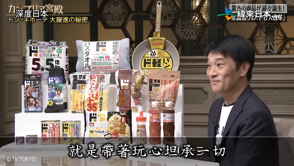 電視節目展示唐吉訶德自有品牌「情熱價格」的食品與日用品，包裝以醒目的文字說明商品特色。