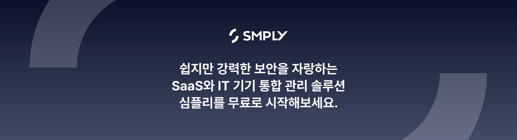 it자산관리솔루션-itam-심플리