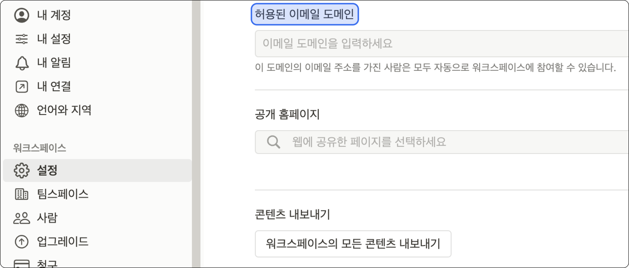 노션-워크스페이스-초대-이메일-자동