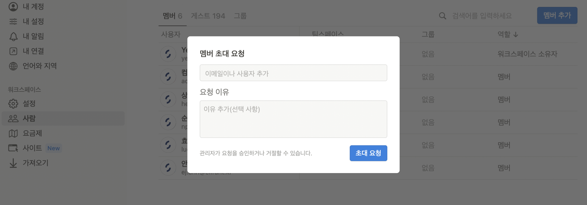 노션-멤버 초대-소유자 아닐때.png