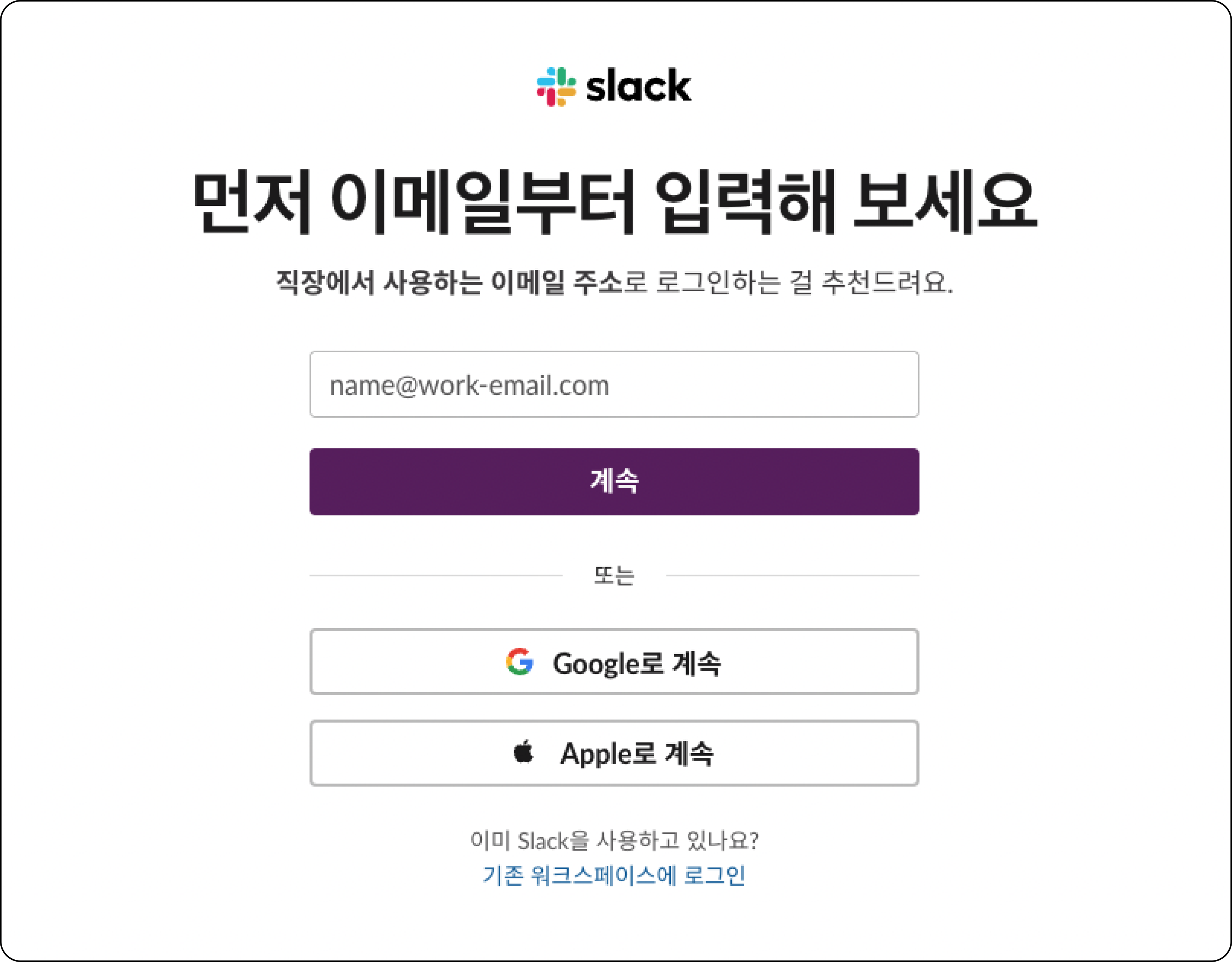 슬랙-워크스페이스-생성-방법