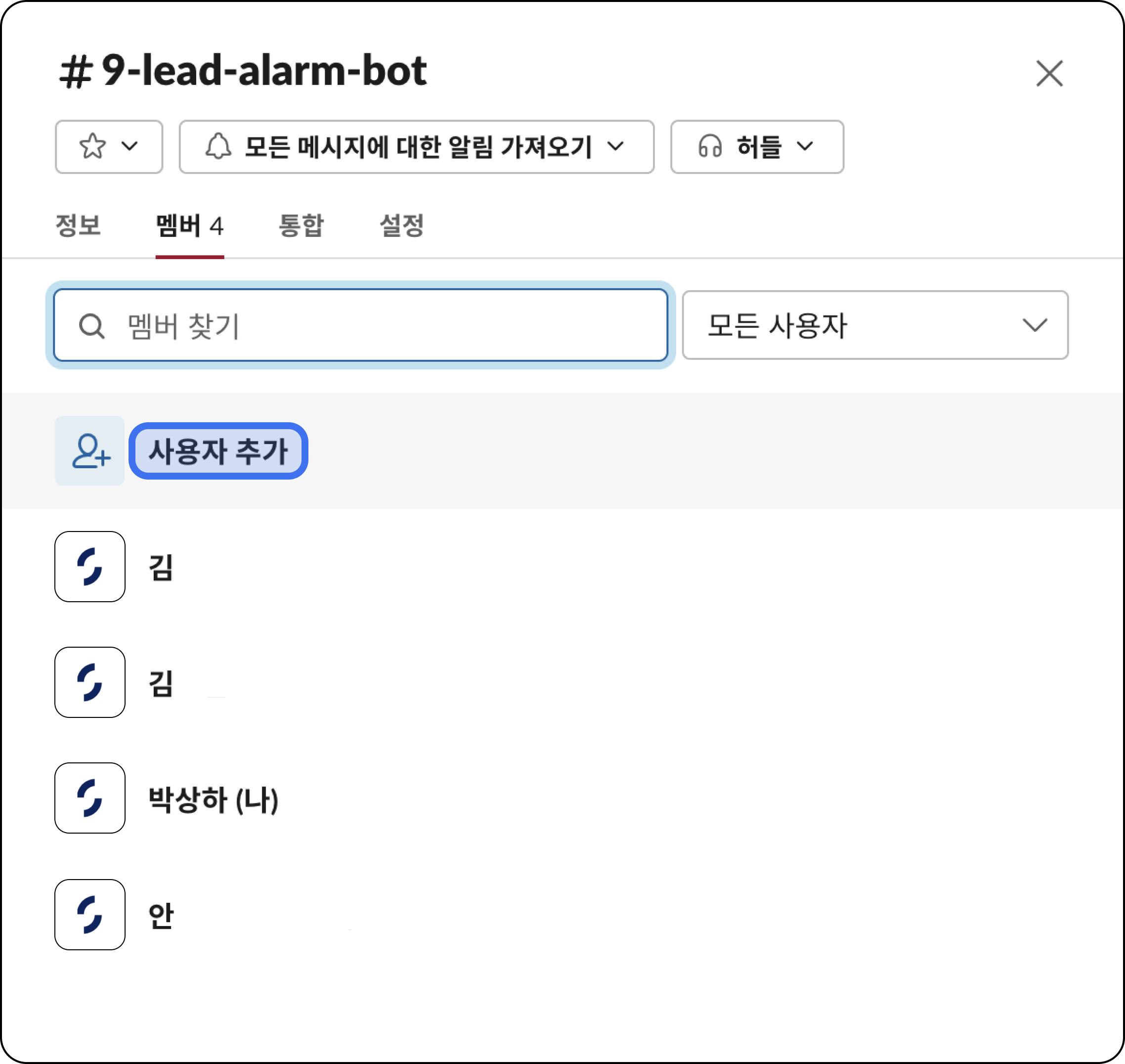 슬랙-채널-멤버-초대-방법