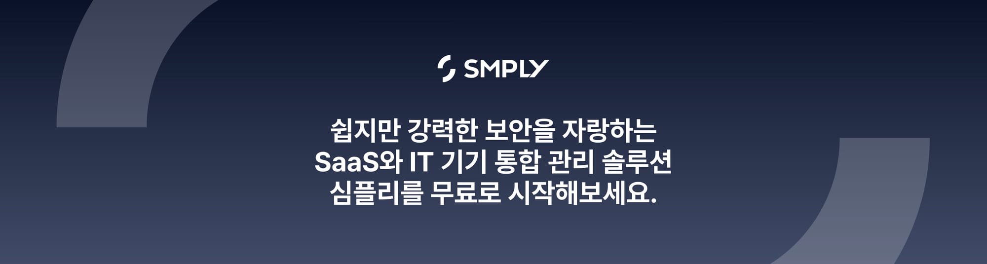 IT자산관리서비스-심플리-smply