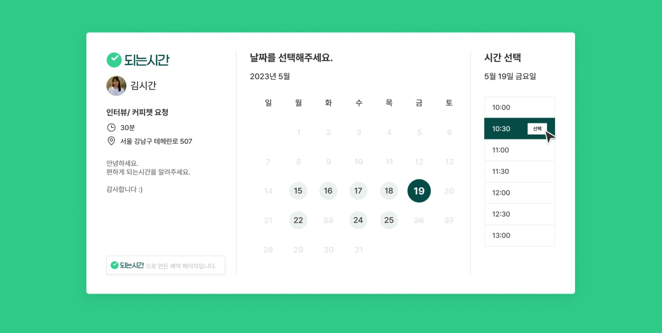 심플리-회의예약-되는시간