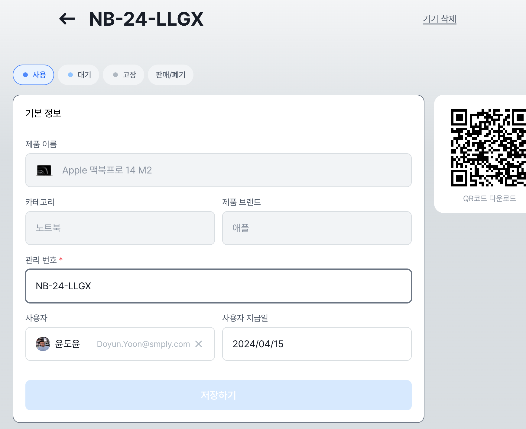 심플리-pc자산관리-고정자산관리