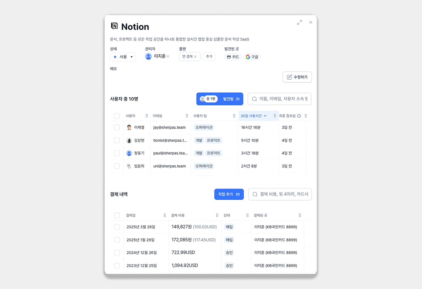  ITAM 심플리 소프트웨어(SaaS) 관리 화면