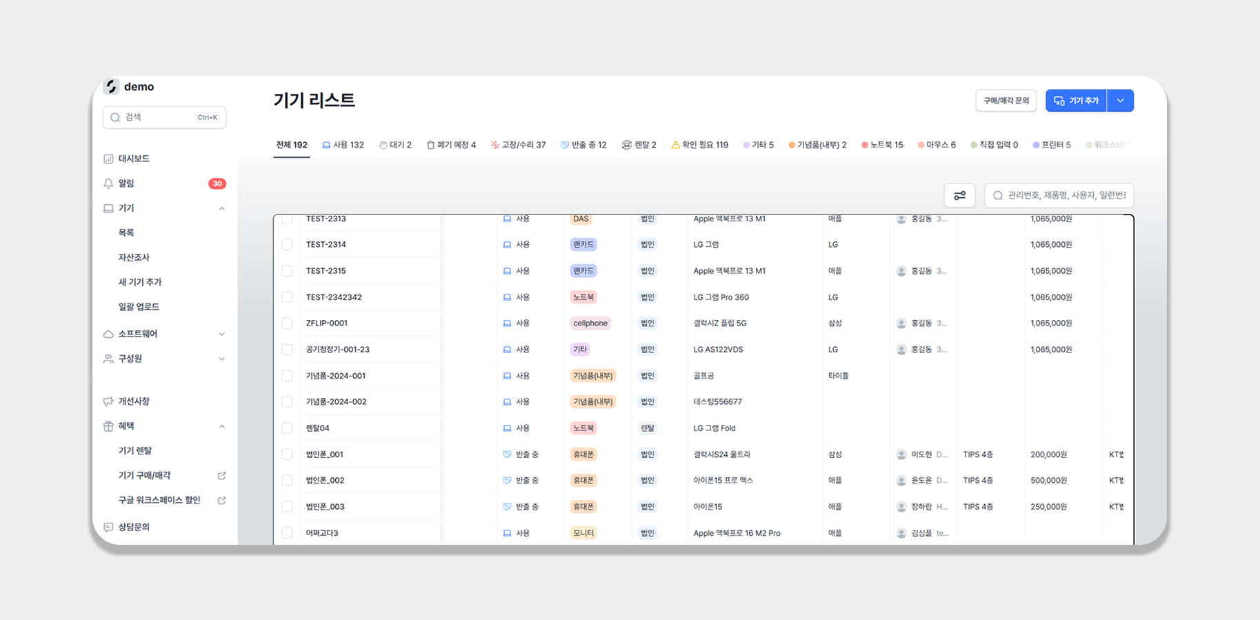 ITAM 솔루션 심플리 기기 리스트 화면