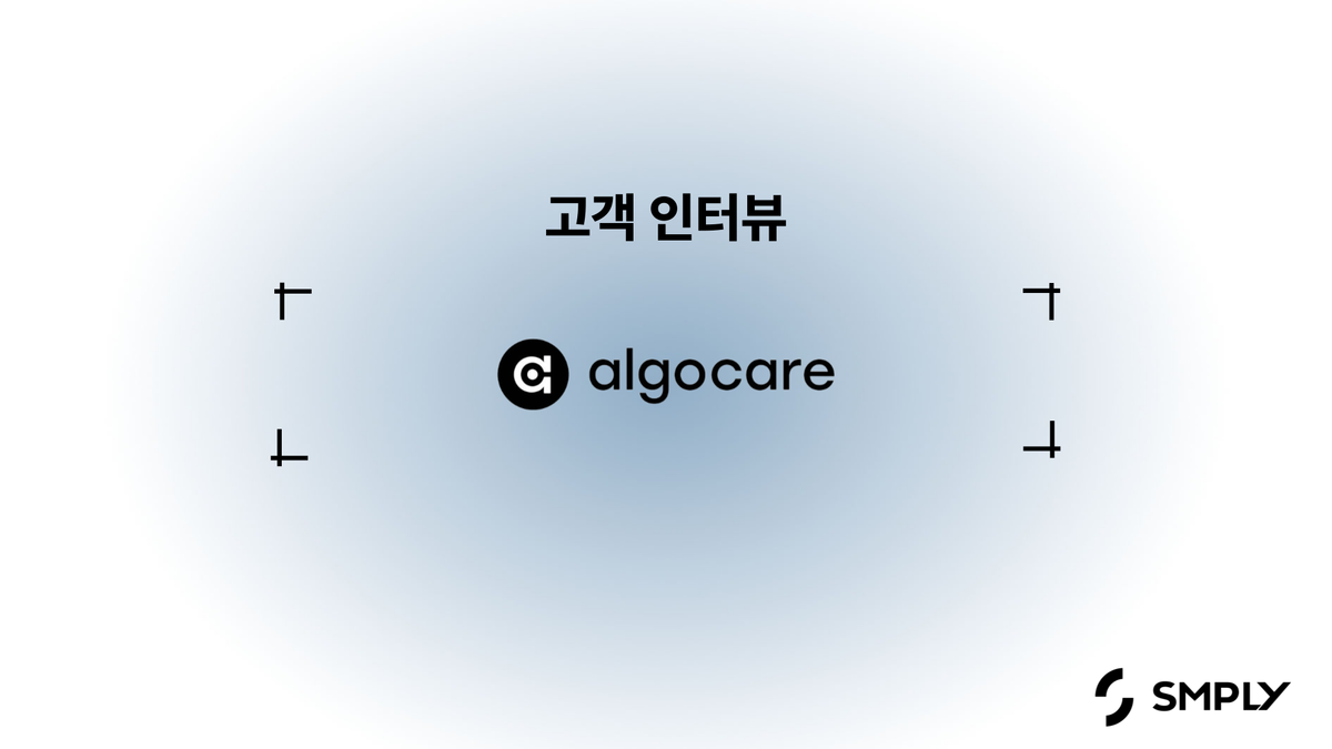 [알고케어] 30명 규모의 자산실사, 1시간 만에 완벽하게 끝냈어요.