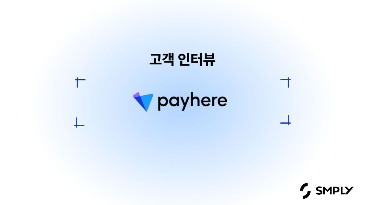 [페이히어] 담당자가 바뀌어도 IT 자산관리를 지속할 수 있었던 이유