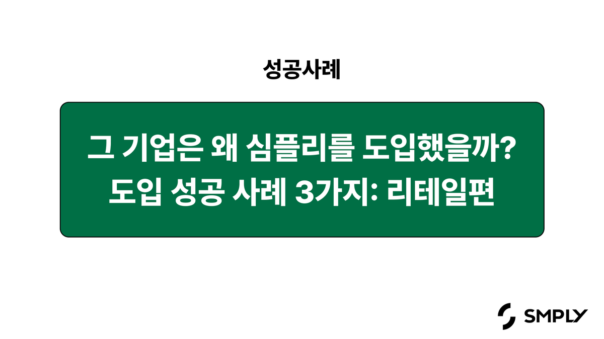 국내 ITAM 솔루션 도입 성공사례 3가지: 커머스·리테일 기업편 (2026)