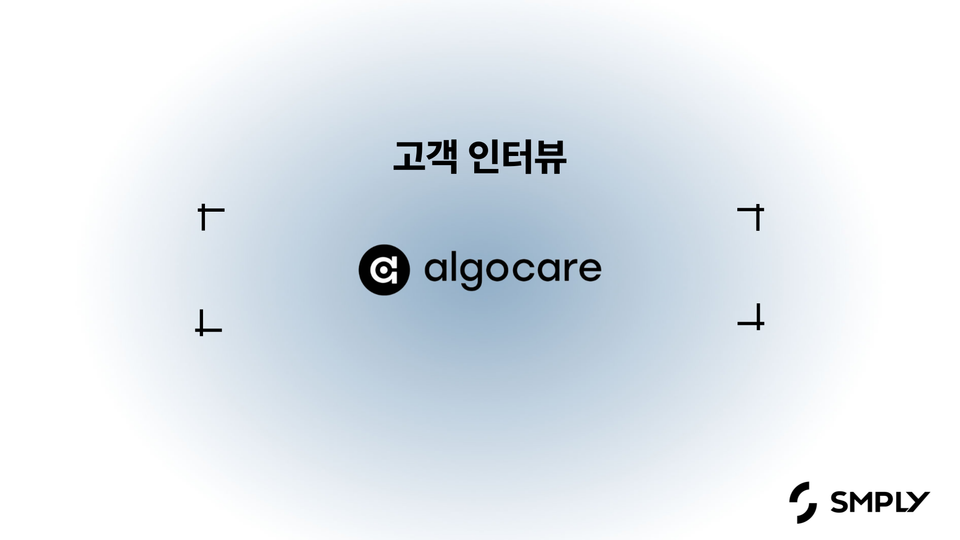 [알고케어] 30명 규모의 자산실사, 1시간 만에 완벽하게 끝냈어요.