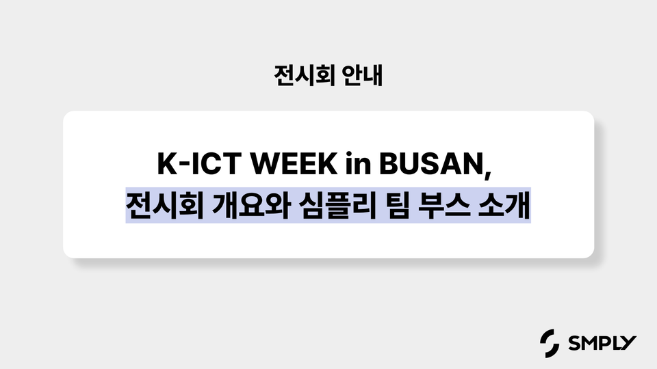 K-ICT WEEK in BUSAN 2025, 글로벌 미래 선도 기술 종합 전시 행사