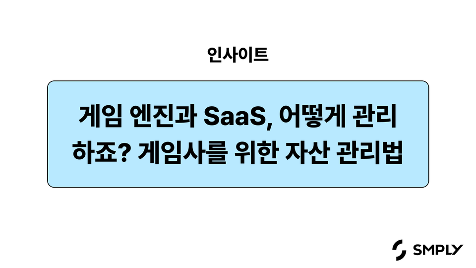 게임 회사를 위한 IT 자산관리법(2026): 유니티 vs 언리얼 엔진 비교