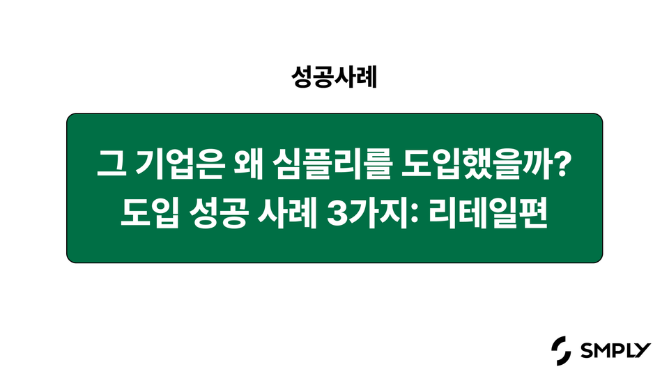 국내 ITAM 솔루션 도입 성공사례 3가지: 커머스·리테일 기업편 (2026)