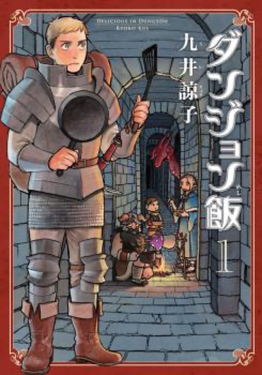 Delicious in Dungeon party — Laios, Marcille, Senshi, Chilchuck — official manga cover