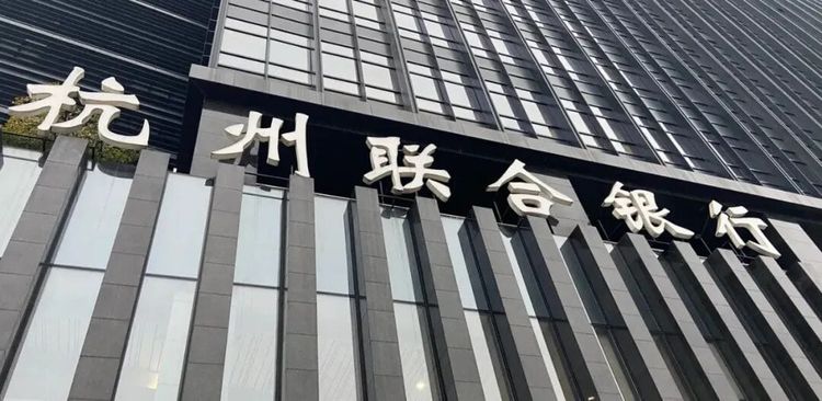 杭州联合银行遭遇“开门黑”