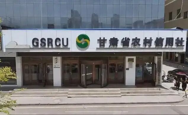 甘肃农商银行，放弃联合银行模式