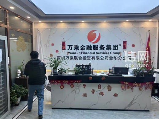 催收巨头万乘金华分公司被端？媒体实探：是磐安县警方跨区抓的！