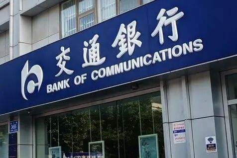 盘点三年来交通银行落马的15名干部