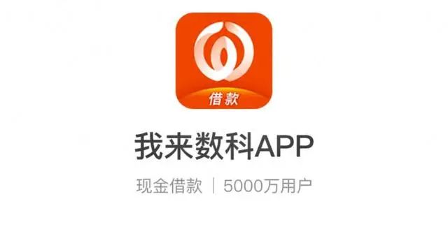我来数科4.3万条投诉缠身：结清证明难开，乱收费、变相突破利率红线
