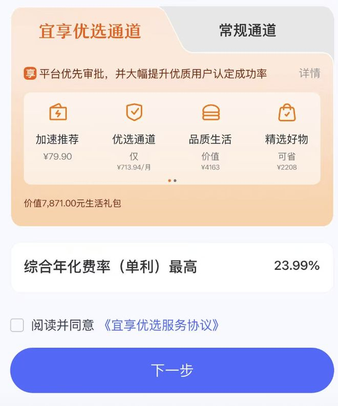 最新实测宜信宜享花：会员费、债务管理费一个不少，利率超40%