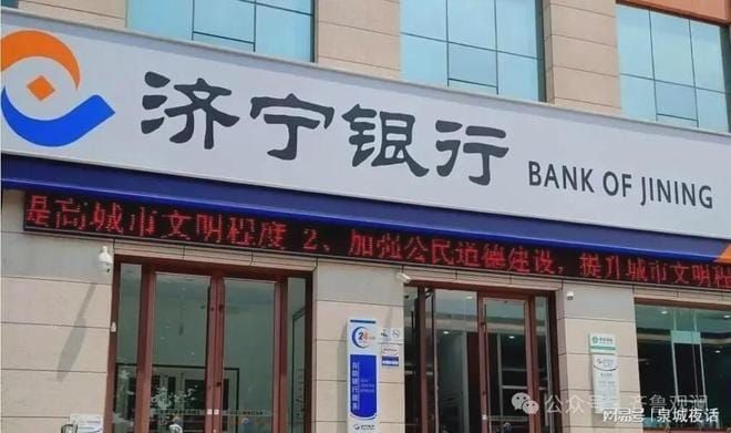 济宁银行网贷 “双刃剑”：营利大幅增长，6年支出手续费超83亿元