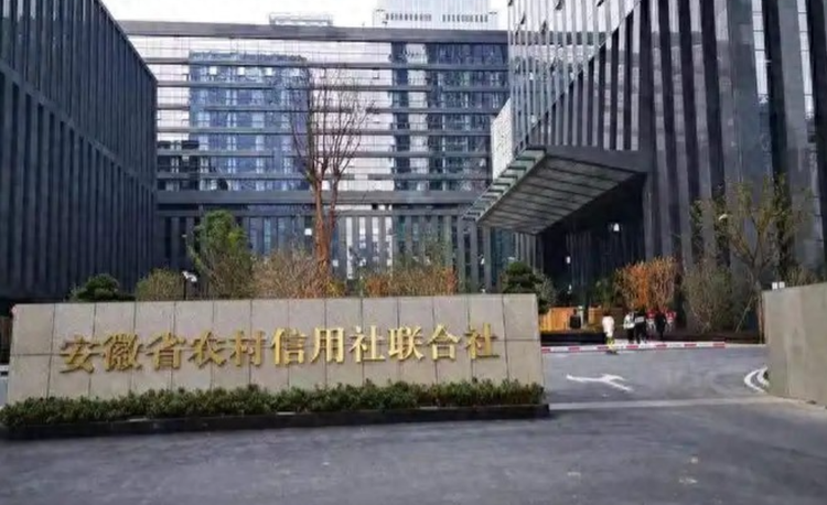 安徽省联社改革进展迟缓，腐败案前赴后继【附被查人员表】