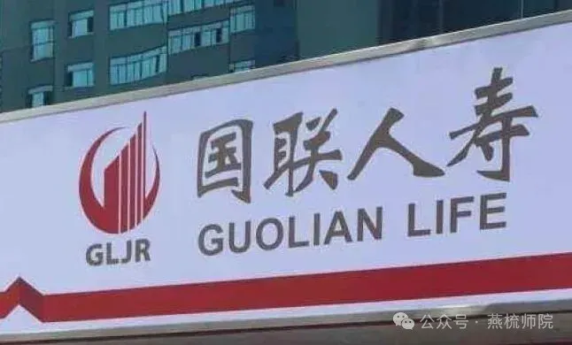 国联人寿一季度亏945万，“空降”社招总经理“救火”？