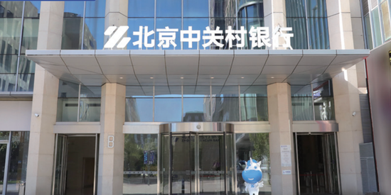中关村银行下架3年期定存产品！净利润连续三年下滑，消费贷扩张