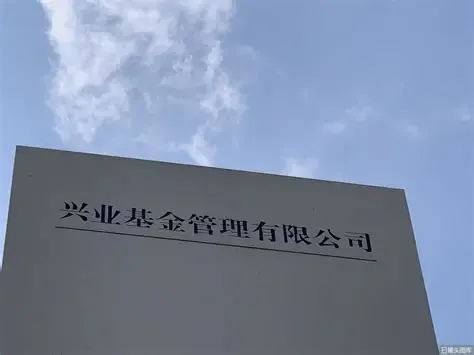 谁在拖累兴业基金？