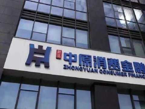 中原消金：2.5万条投诉、62.18%综合年化利率与27.66亿元减值损失