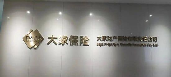 大家财险约1.37亿诉讼案件未决，多重隐性风险集中