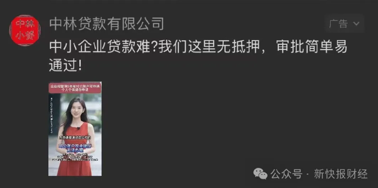 神操作！中林贷款拿被吊销资质的西安海银网络小额贷投流获客