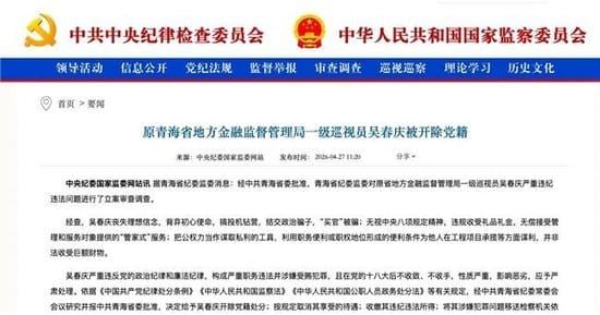青海银行原监事长涉嫌受贿被公诉：利用职务便利非法收受巨额财物