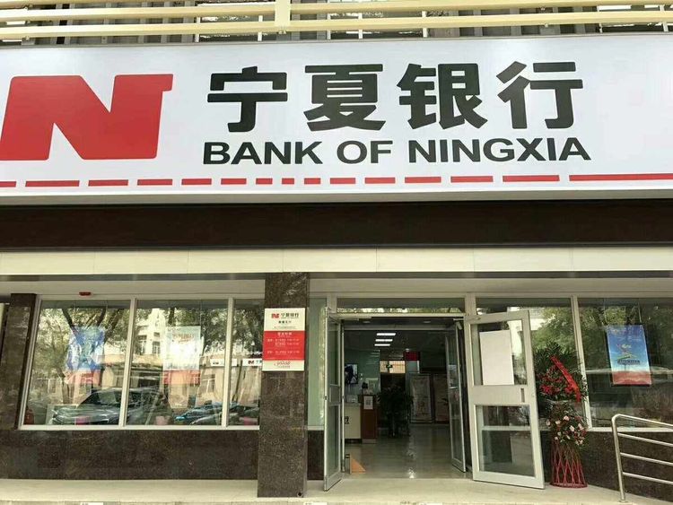 宁夏银行财报透视：存贷款规模“双升”，营收与经营利润“双降”