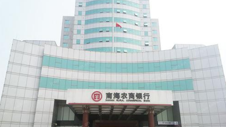 南海农商行IPO背后：规模升，效益降