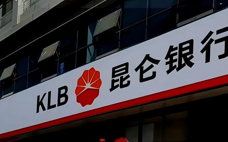 昆仑银行去年总营收下滑10%，频被用户投诉涉度小满等