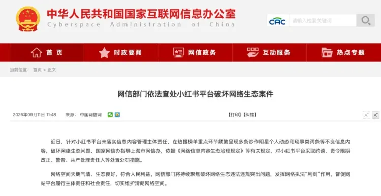 小红书IPO前夜遭前高管实名举报：VIE披露与员工期权合规疑云