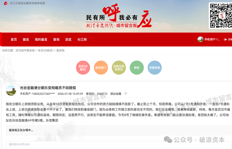分期乐务停摆逼员工二选一？转岗催收或拿最低工资待岗