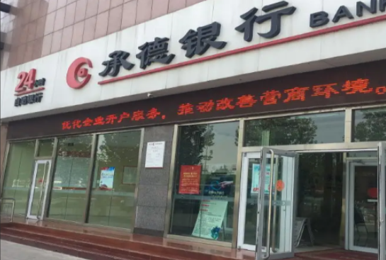 一则司法拍卖信息，牵出承德银行1500万流贷踩雷“旧事”