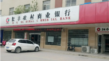 长丰农商行：续贷粉饰不良、客户集中度超标，资本承压凸显经营短板