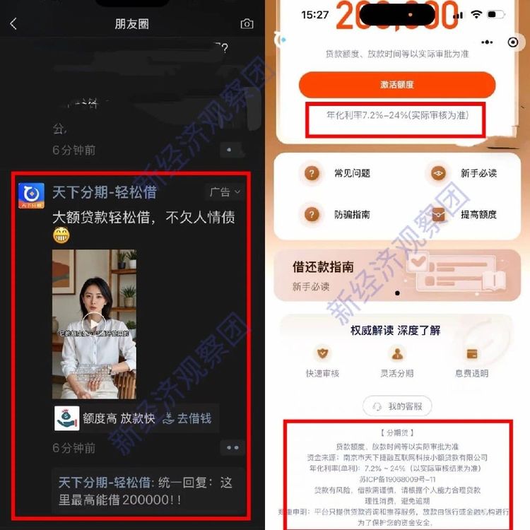 被抖音“拉黑”的捷融小贷又打广告，刘小平的放贷版图浮出水面